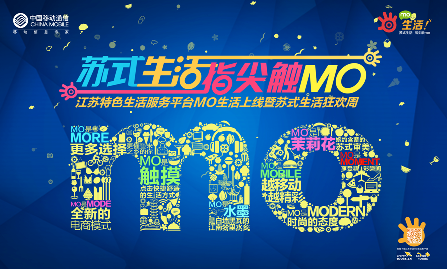杭州品牌策划公司球王会平台为移动MO生活提供品牌设计服务